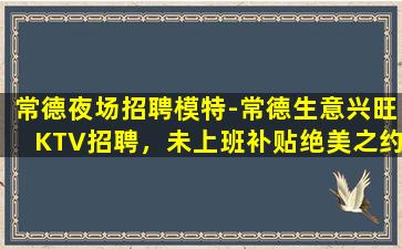 广元夜总会招聘