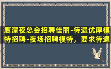 开封夜总会招聘